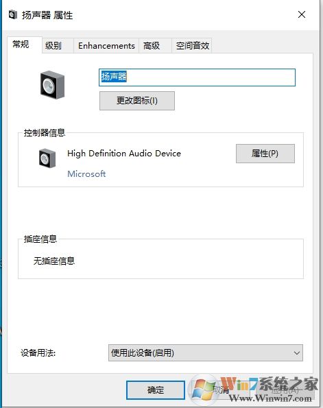 Win10麥克風屬性,揚聲器屬性在哪設置？