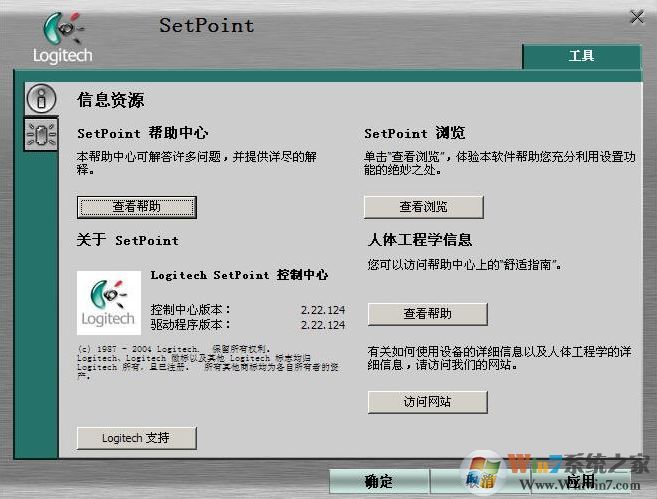 羅技SetPoint下載_Setpoint(鼠標鍵盤驅動)v6.68.250 官方最新版