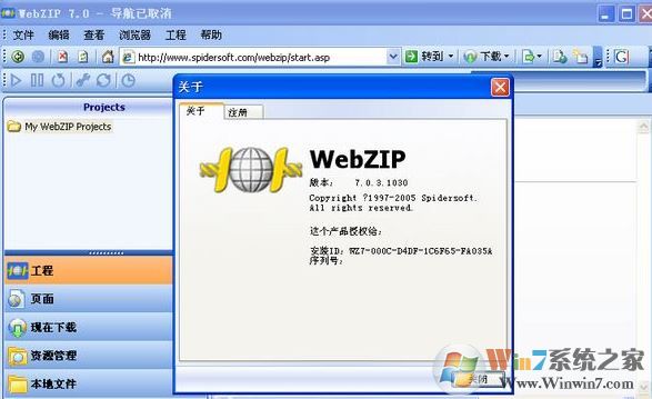 webzip下載_WebZip(網站壓縮工具)v7.0.0.1025 漢化破解版