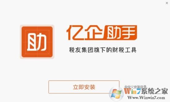億企助手免費版_億企助手(發票助手)v3.0 全國通用版