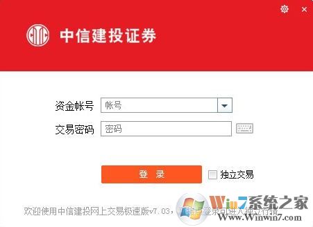 中信建投交易軟件下載_中信建投網上交易軟件 v7.43 極速版