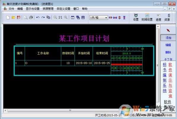 翰文進度計劃編制下載_翰文進度計劃編制 V17.2.10.17 破解版