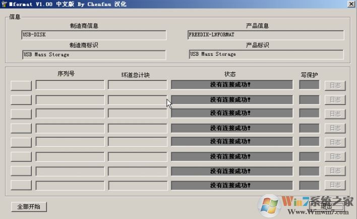 mformat下載_Mformat(U盤修復工具)v1.0 綠色漢化 免費版