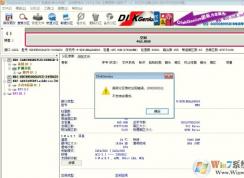 DiskGenius保存分區表時出現錯誤00000032解決方法
