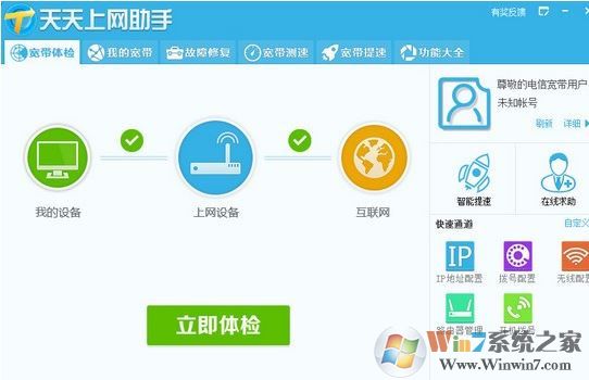 天天上網助手下載_中國電信寬帶上網助手v9.5.1910.1417 官方正式版