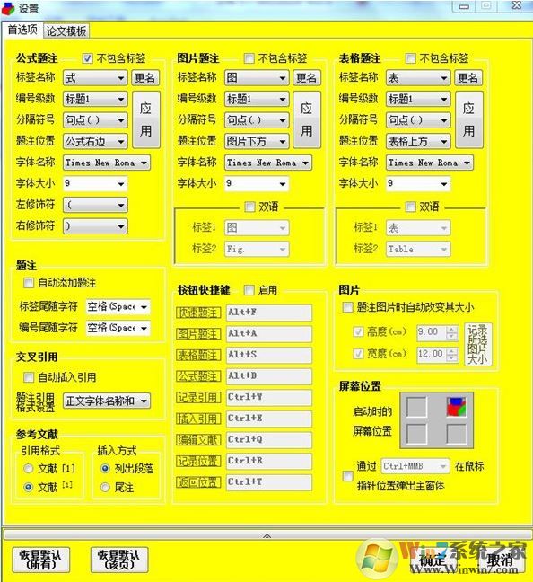 論文排版工具_ThesesAssistDrawer v4.0 綠色破解版
