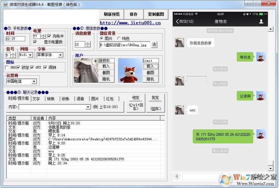 微信對話圖怎么做?微信對話P圖方法在這里!微商推薦