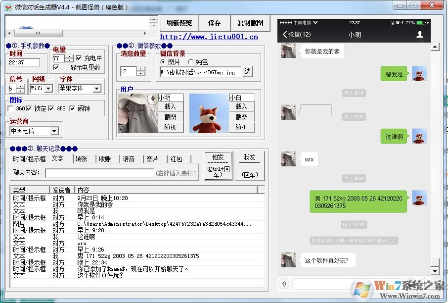 微信對話圖怎么做?微信對話P圖方法在這里!微商推薦