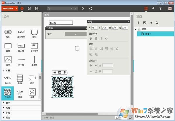 Mockplus破解版_Mockplus v3.4.1.0專業(yè)破解版(含注冊碼)