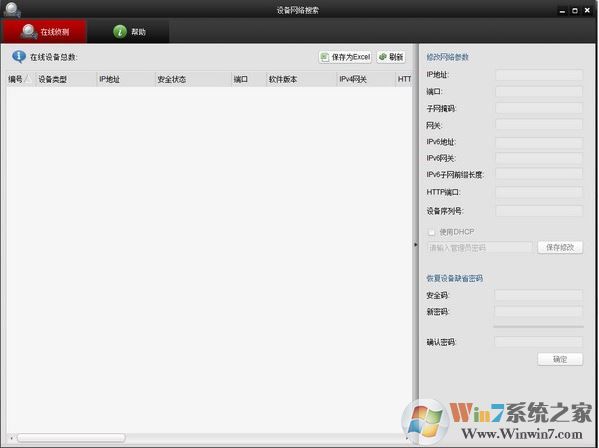 sadp軟件下載_SADPTool海康威視 v3.0.0.16 官方免費版