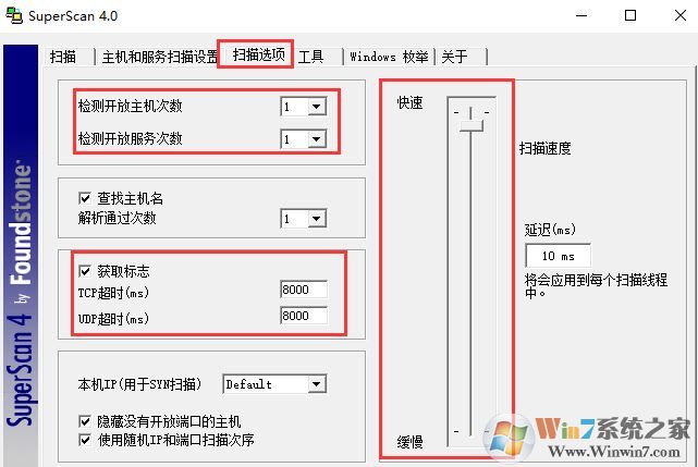 Superscan下載_SuperScan(ip端口掃描工具)v4.0 中文漢化版