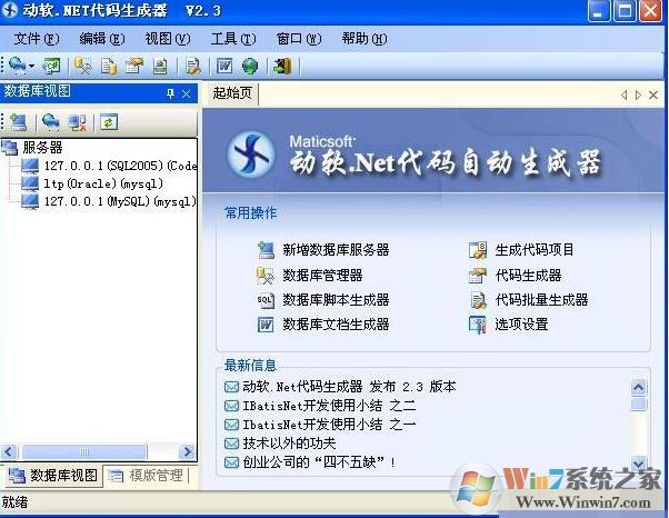 動(dòng)軟代碼生成器下載_動(dòng)態(tài).NET代碼生成器 v2.78 綠色免費(fèi)版