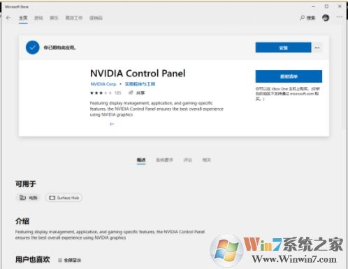 Win10未發(fā)現(xiàn)NVIDIA控制面板怎么解決?