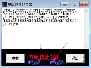 鍵盤(pán)記錄器下載_高級(jí)鍵盤(pán)記錄器 v1.0 綠色免費(fèi)版