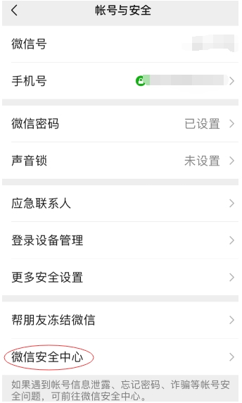 怎么凍結微信?懷疑微信被盜凍結停用微信帳號方法