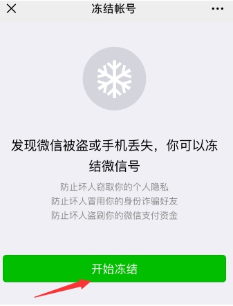 怎么凍結微信?懷疑微信被盜凍結停用微信帳號方法