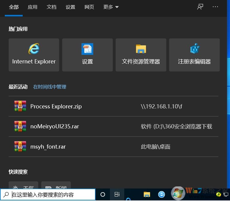 Win10搜索在哪?在Win10下進(jìn)行搜索的幾個(gè)方法