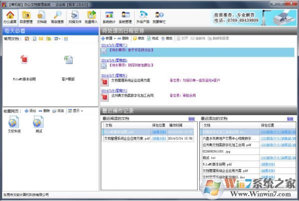 文檔管理軟件下載_文檔管理系統(filems) v2.9.1 企業版