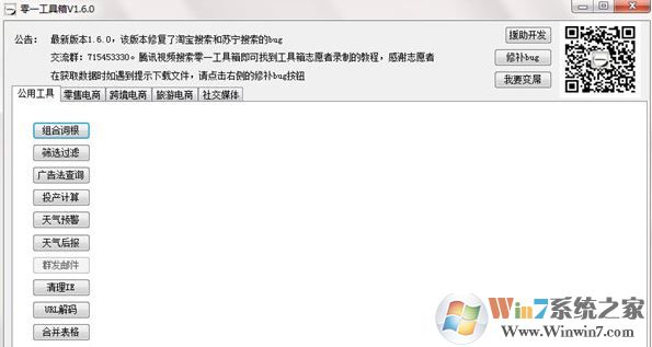 零一工具箱綠色版_零一工具箱(電商數據分析軟件) V2.0.3 官方最新版