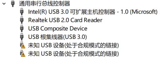 win10筆記本不連電源不接鼠標設備管理器會出現 未知USB設備該怎么辦?