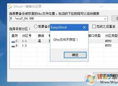 微PE裝系統(tǒng)GHO文件不存在怎么辦？