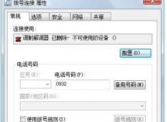 Win7調制解調器已刪除,不可使用的設備解決方法