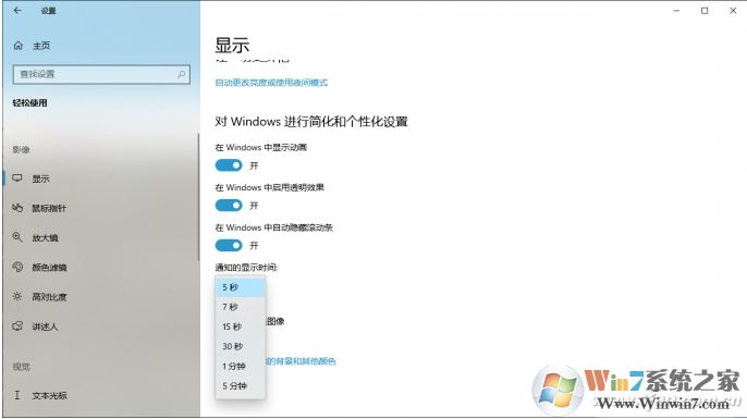 Win10如何設置通知顯示時間？