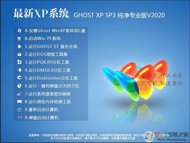 電腦XP系統下載|Ghost xp純凈版系統下載(穩定快速)V2020
