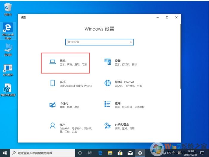 Win10 1909開(kāi)啟電腦高性能電源模式方法