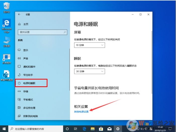 Win10 1909開(kāi)啟電腦高性能電源模式方法
