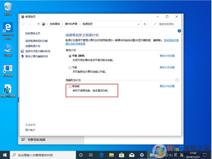 Win10 1909開(kāi)啟電腦高性能電源模式方法