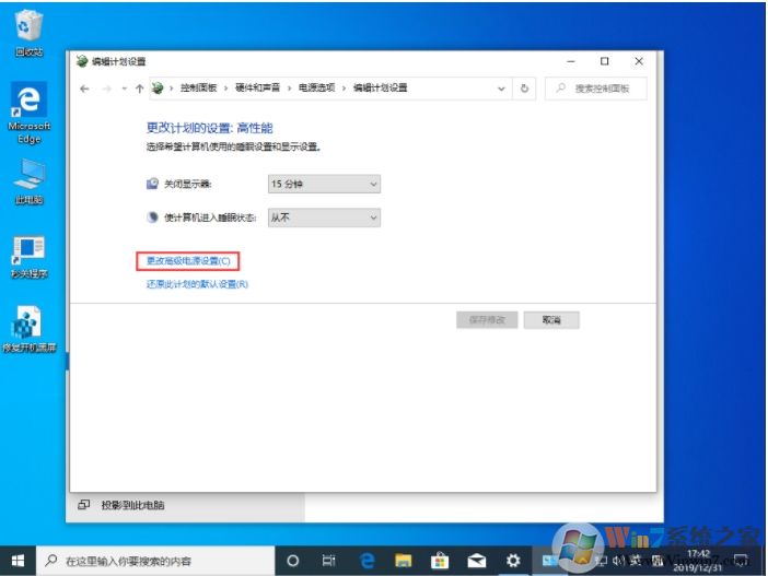 Win10 1909開(kāi)啟電腦高性能電源模式方法