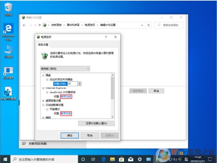 Win10 1909開(kāi)啟電腦高性能電源模式方法