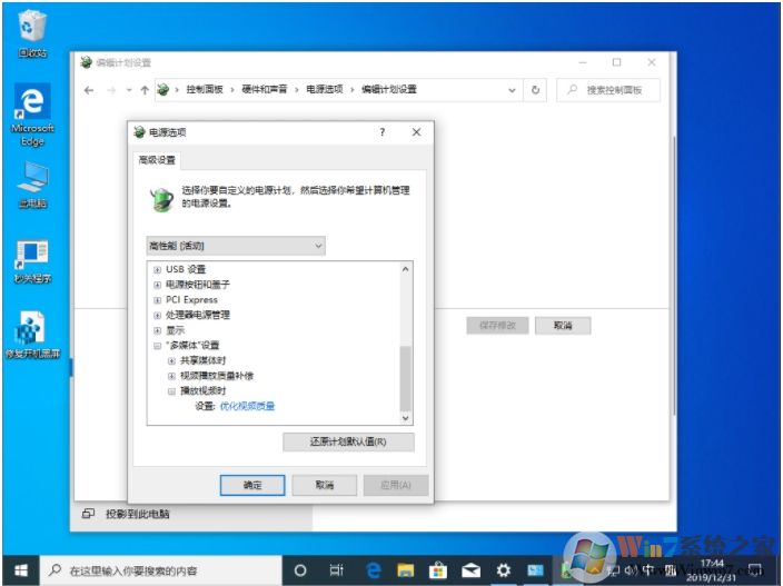 Win10 1909開(kāi)啟電腦高性能電源模式方法