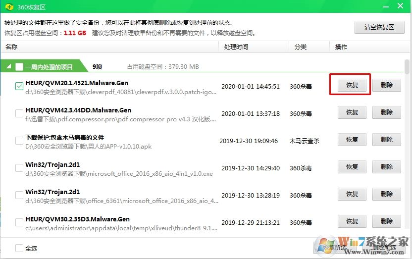 360殺毒軟件隔離區(qū)在哪?如何恢復(fù)被殺的文件?