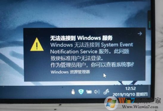 Win10 Windows無(wú)法連接到System Event Notification Service服務(wù)