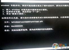 Win7無法開機winload.efi,狀態0xc000025黑屏修復方法