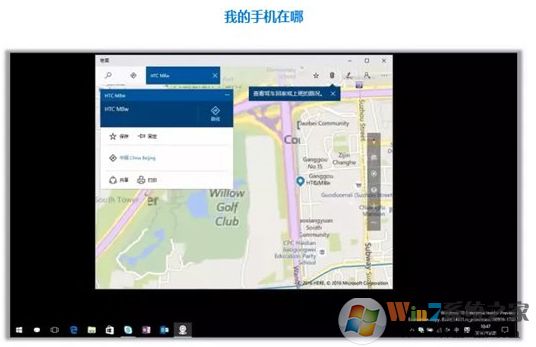 Win10怎么用小娜“查找我的手機”功能？