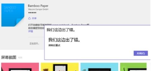Win10安裝應用安裝不了"我們這邊出錯了"解決方法