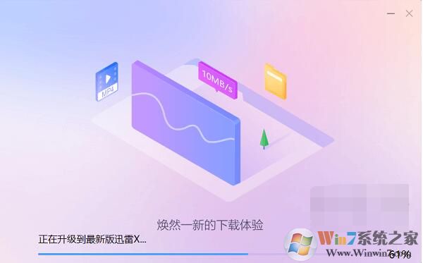 怎么禁止迅雷極速版自動升級到迅雷X?禁止迅雷升級方法