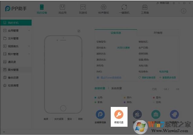 Win10系統PP助手閃退怎么修復方法