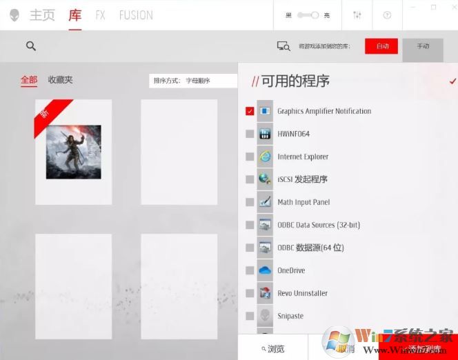外星人控制中心“庫”如何添加/刪除應用程序?