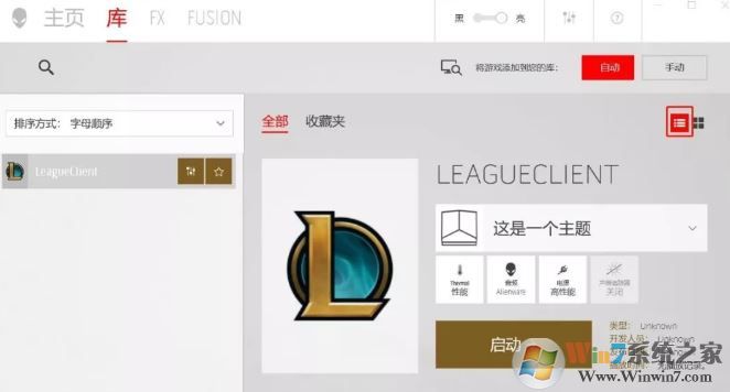 外星人控制中心“庫”如何添加/刪除應用程序?