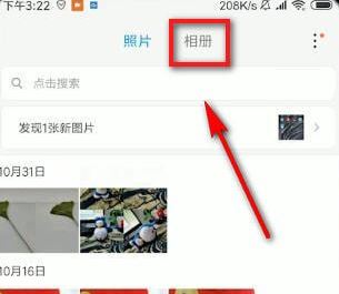 小米私密相冊在哪？教你小米私密相冊使用方法