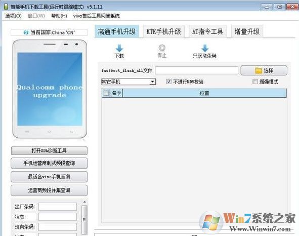 vivo手機如何刷機?教你步步高手機刷機的方法