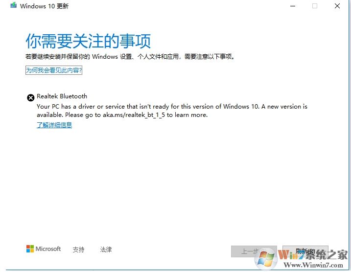 Win10升級(jí)1909卡在Realtek Bluetooth怎么解決?