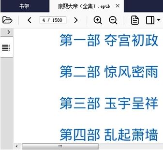 知之閱讀下載_知之閱讀(PC端epub閱讀器)v1.5.0.4 官方免費版