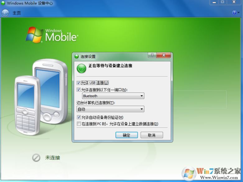 Activesync下載_Microsoft ActiveSync(設(shè)備同步軟件)v6.1 官方中文版
