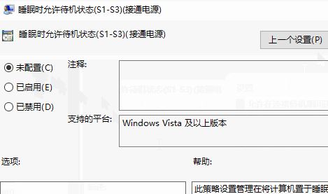 win10系統(tǒng)控制面板沒有睡眠功能選項該怎么辦?(已解決)