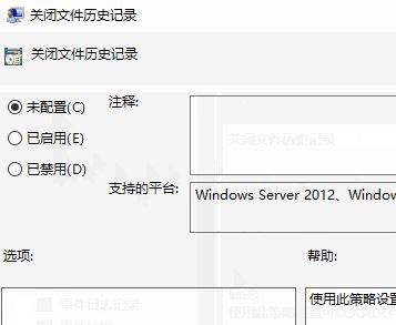 Windows10 無法打開文件歷史記錄該怎么辦?(已解決)